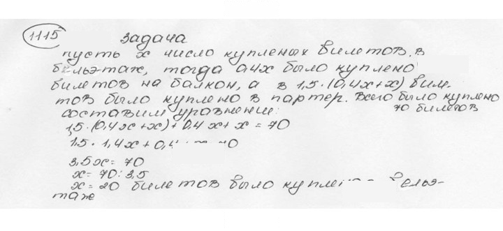 Скан решения номера 1115 (226)