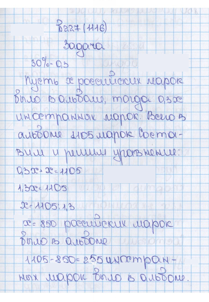 Скан решения номера 1116 (227)