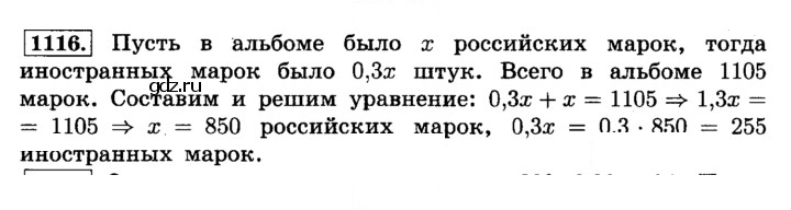 Скан решения номера 1116 (227)
