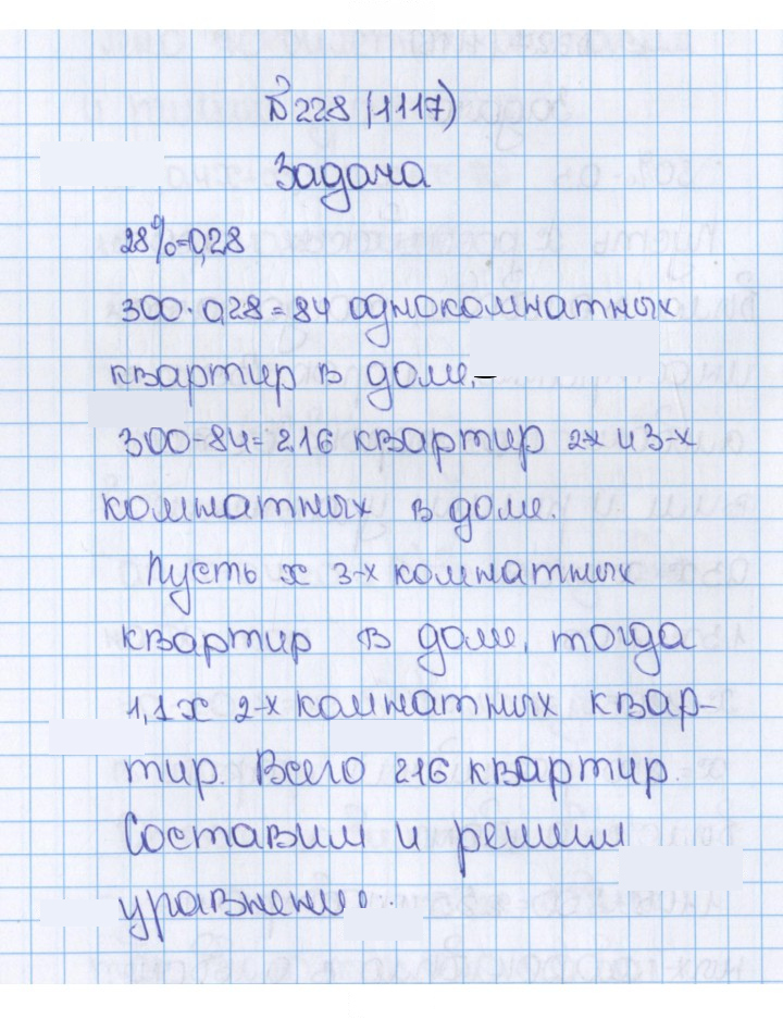 Скан решения номера 1117 (228)