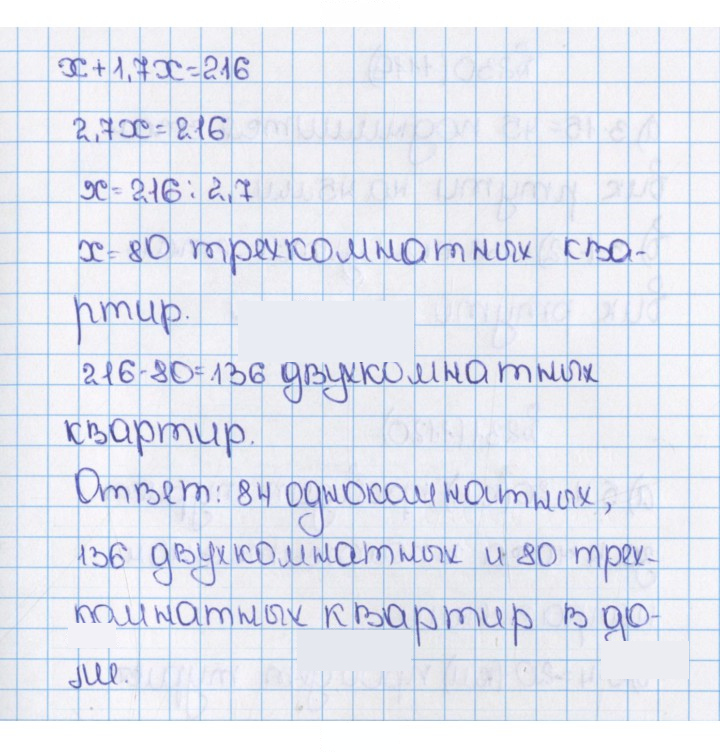 Скан решения номера 1117 (228)