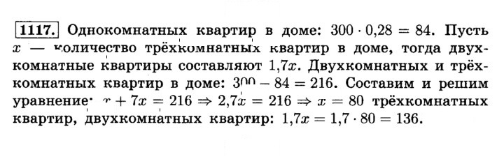 Скан решения номера 1117 (228)
