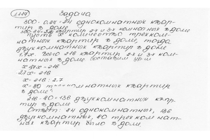 Скан решения номера 1117 (228)