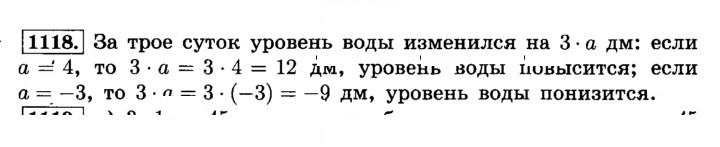 Скан решения номера 1118 (229)