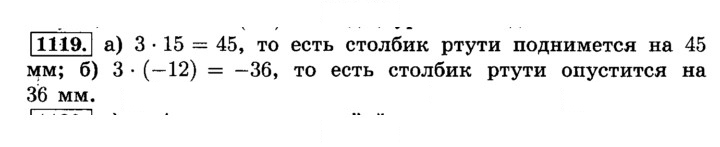 Скан решения номера 1119 (230)
