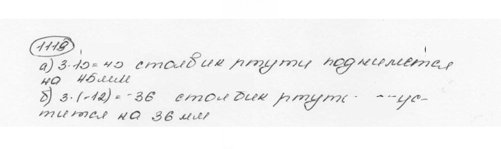 Скан решения номера 1119 (230)