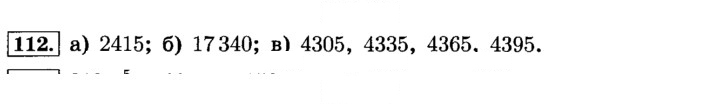 Скан решения номера 112 (116)