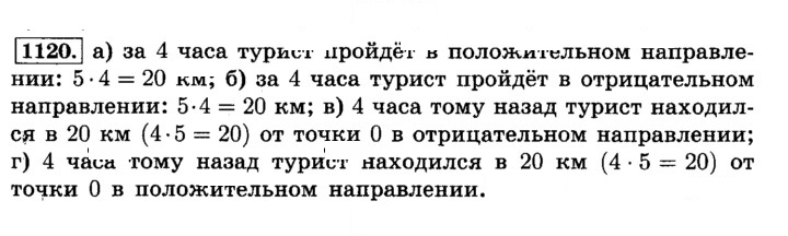 Скан решения номера 1120 (231)