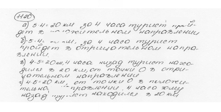 Скан решения номера 1120 (231)