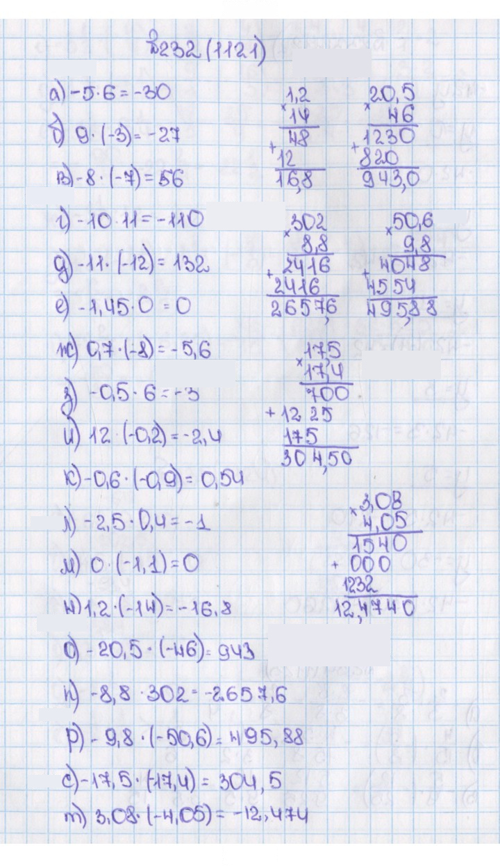 Скан решения номера 1121 (232)