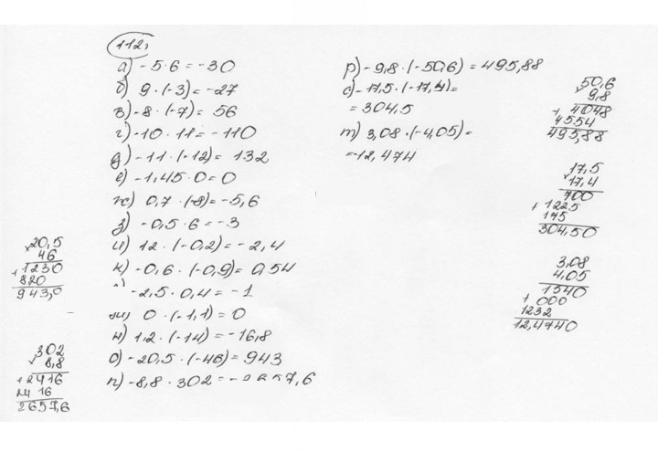 Скан решения номера 1121 (232)