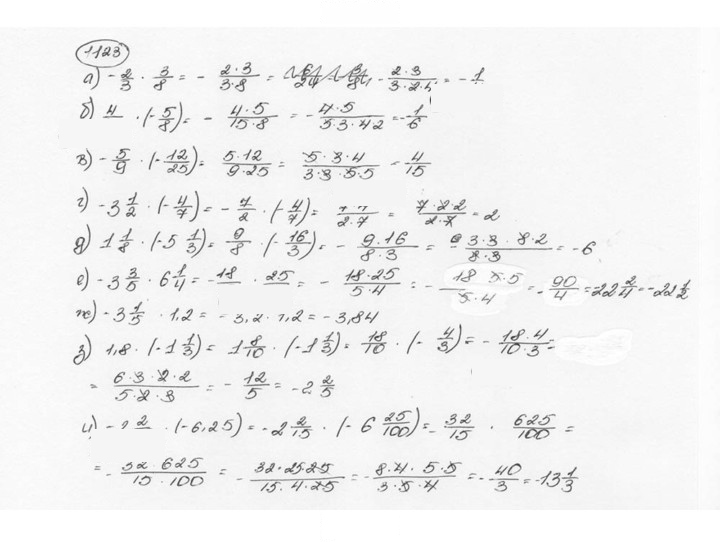 Скан решения номера 1123 (234)