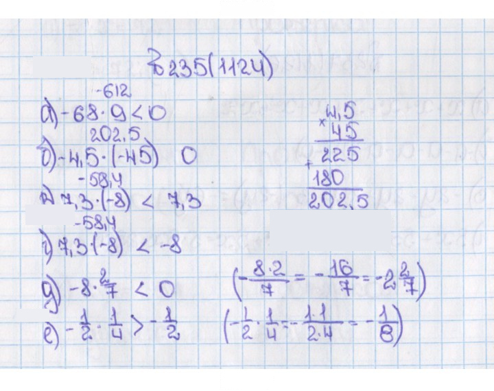 Скан решения номера 1124 (235)