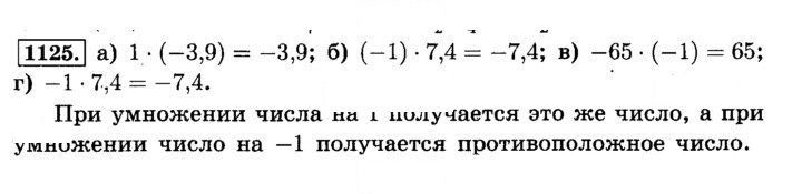 Скан решения номера 1125 (236)