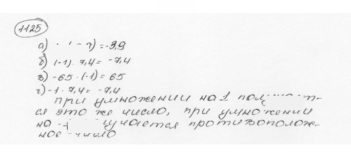 Скан решения номера 1125 (236)