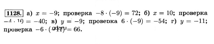 Скан решения номера 1128 (239)