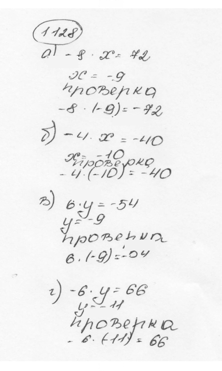 Скан решения номера 1128 (239)