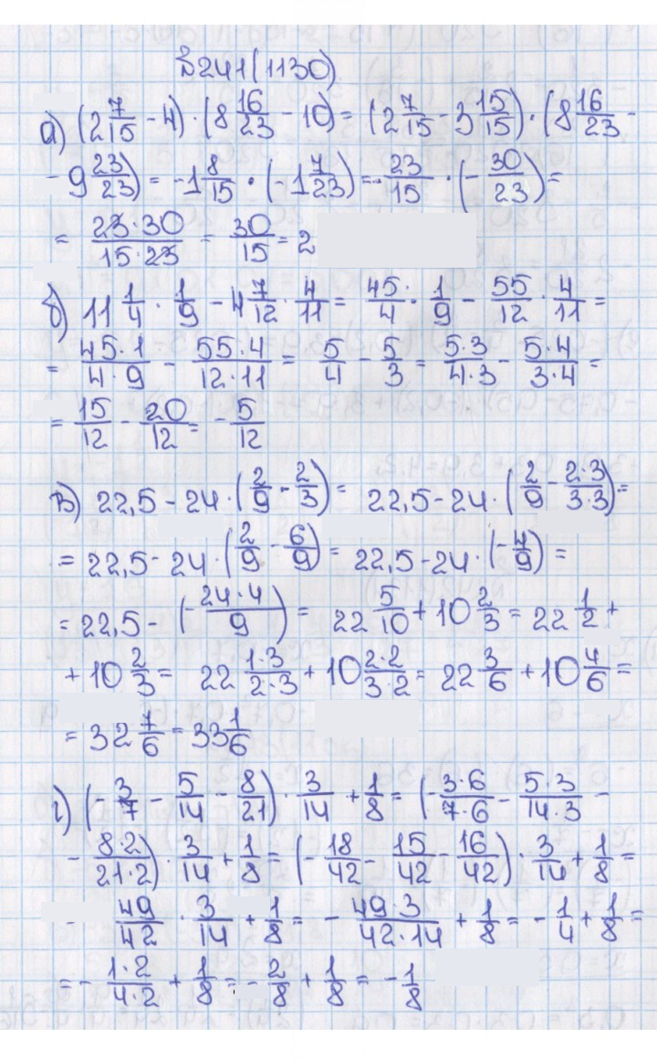 Скан решения номера 1130 (241)