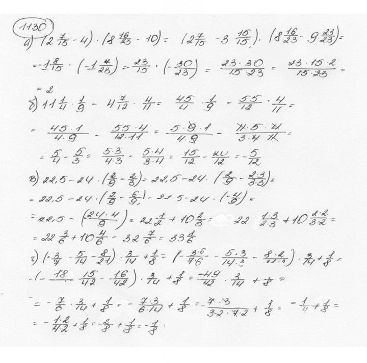 Скан решения номера 1130 (241)