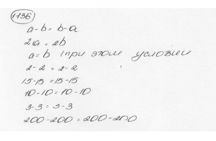Скан решения номера 1136 (247)