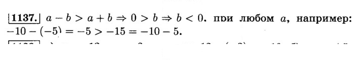 Скан решения номера 1137 (248)
