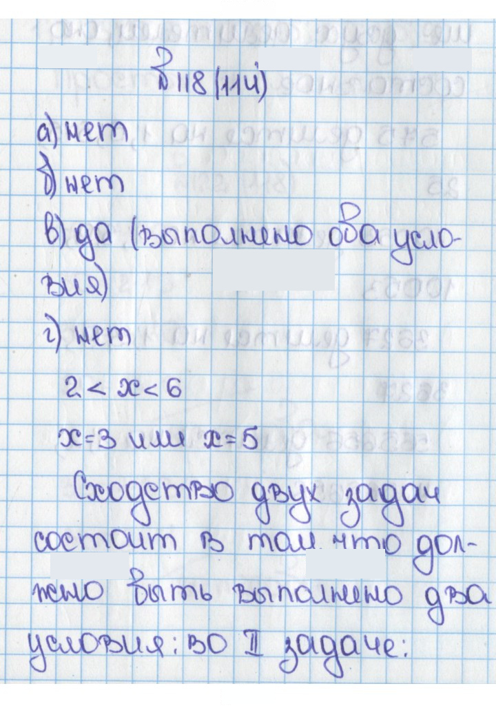 Скан решения номера 114 (118)