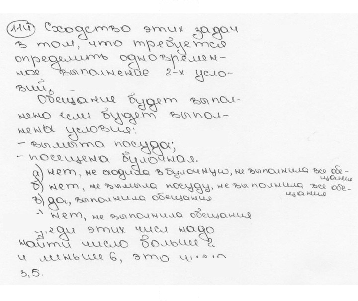 Скан решения номера 114 (118)