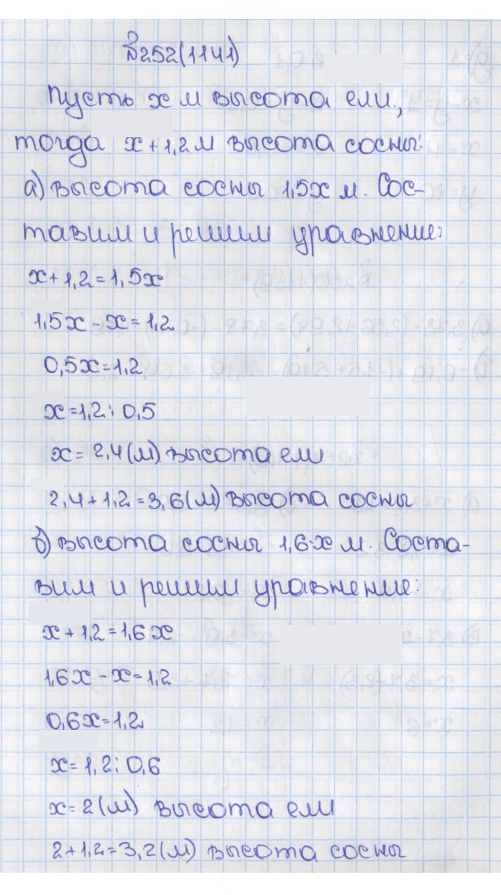 Скан решения номера 1141 (252)