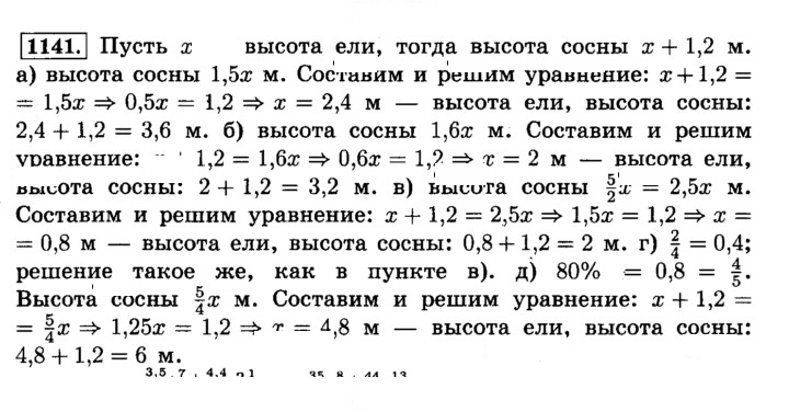 Скан решения номера 1141 (252)