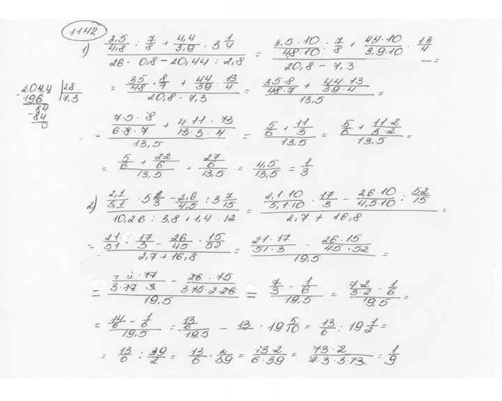 Скан решения номера 1142 (253)