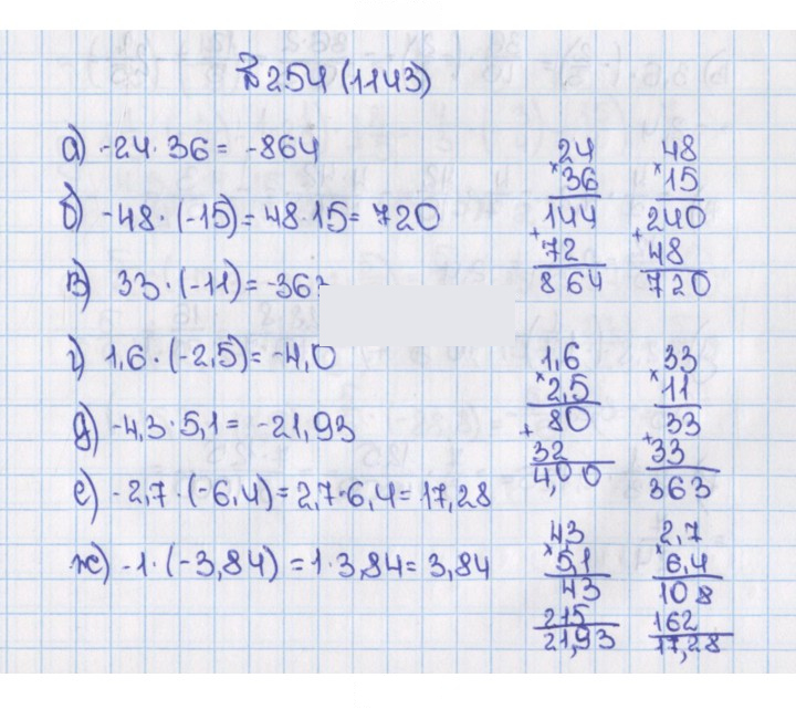 Скан решения номера 1143 (254)