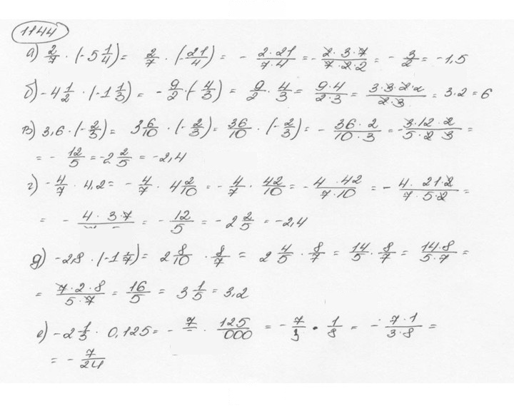 Скан решения номера 1144 (255)