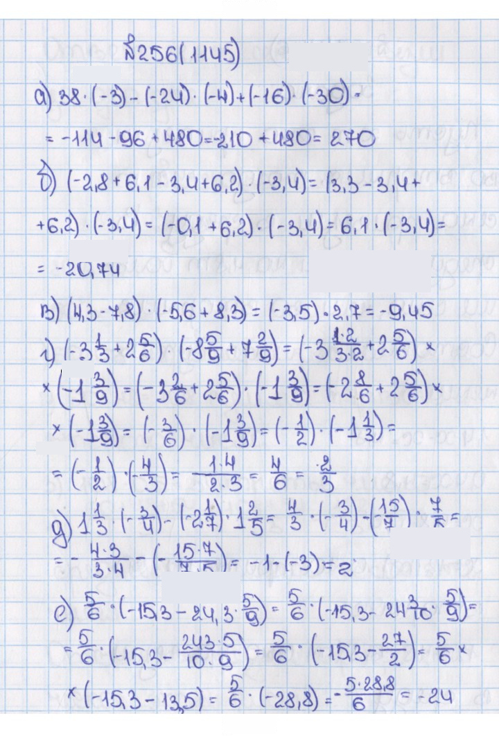Скан решения номера 1145 (256)