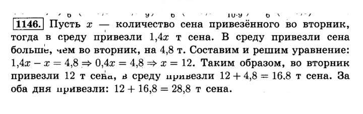 Скан решения номера 1146 (257)