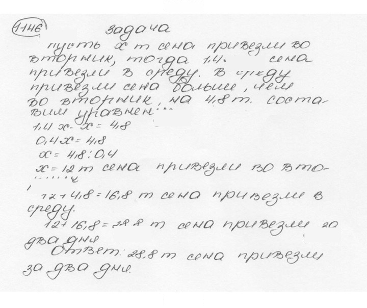 Скан решения номера 1146 (257)