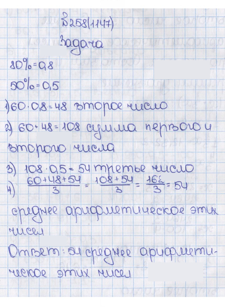 Скан решения номера 1147 (258)