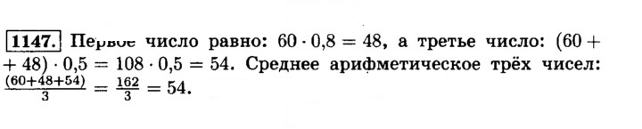 Скан решения номера 1147 (258)