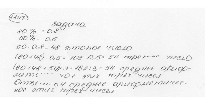 Скан решения номера 1147 (258)