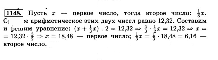 Скан решения номера 1148 (259)