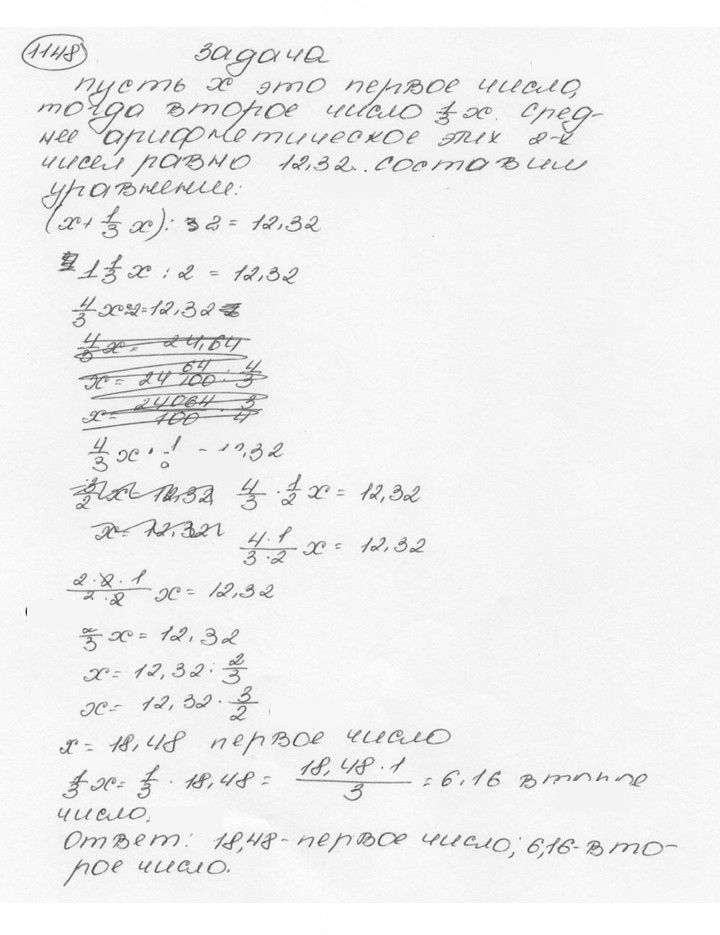 Скан решения номера 1148 (259)