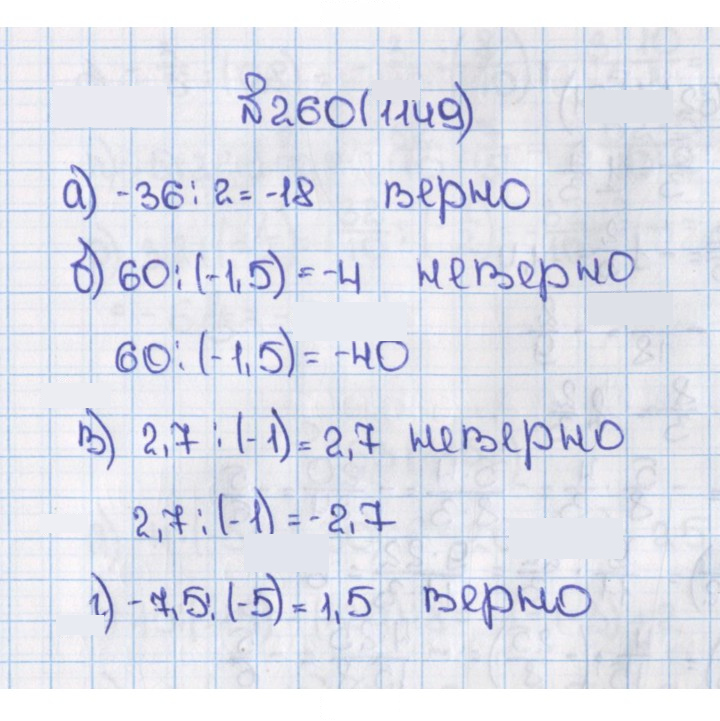 Скан решения номера 1149 (260)