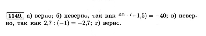 Скан решения номера 1149 (260)