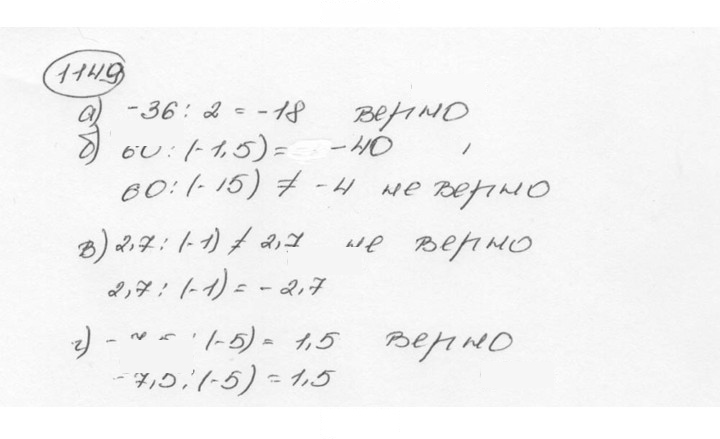 Скан решения номера 1149 (260)