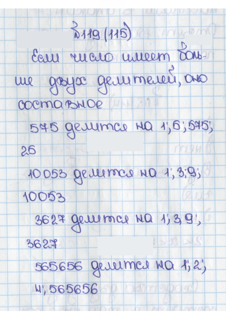 Скан решения номера 115 (119)