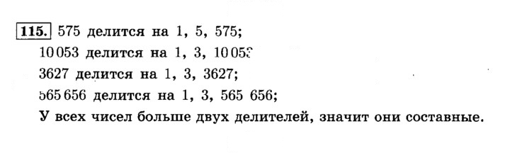 Скан решения номера 115 (119)