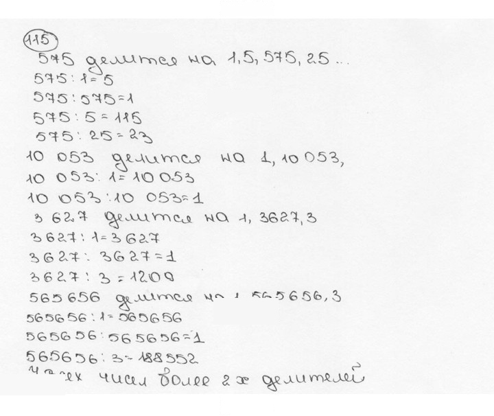 Скан решения номера 115 (119)