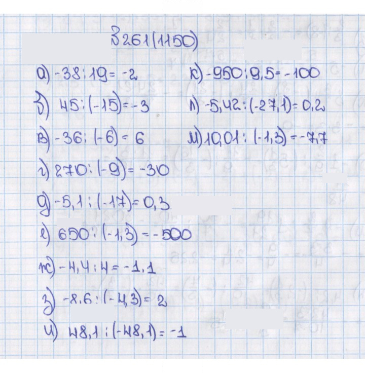 Скан решения номера 1150 (261)