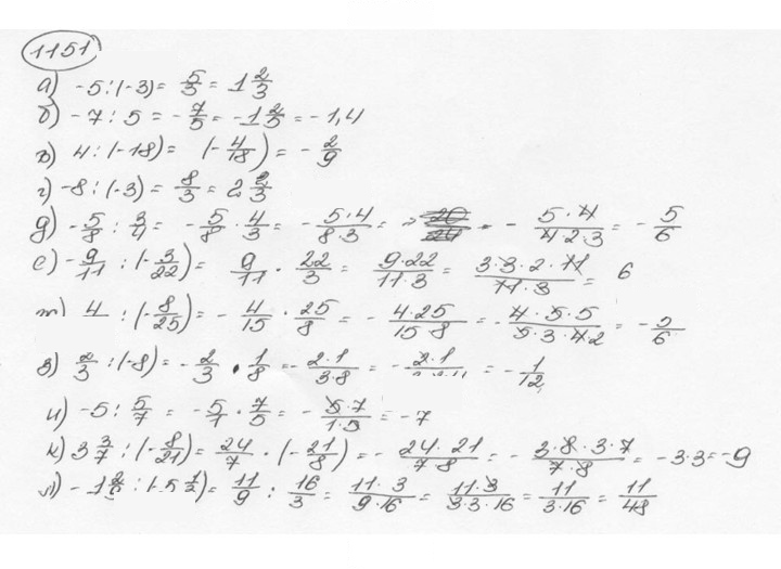 Скан решения номера 1151 (262)