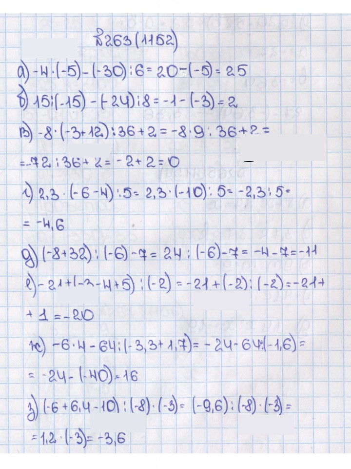Скан решения номера 1152 (263)