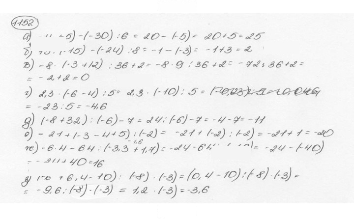 Скан решения номера 1152 (263)